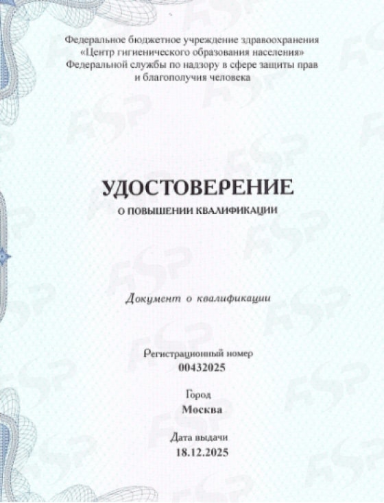 Лицевая сторона Удостоверения о повышении квалификации