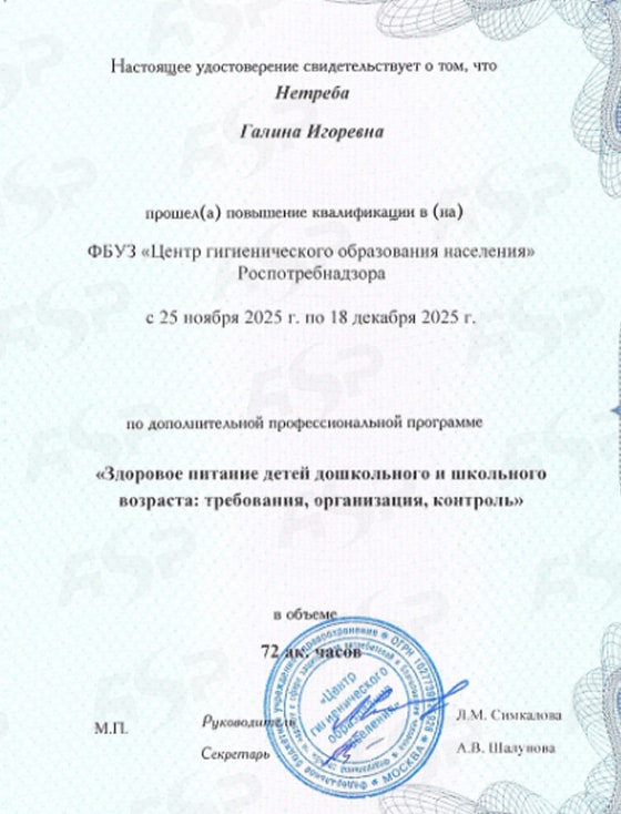Обратная сторона Удостоверения о повышении квалификации