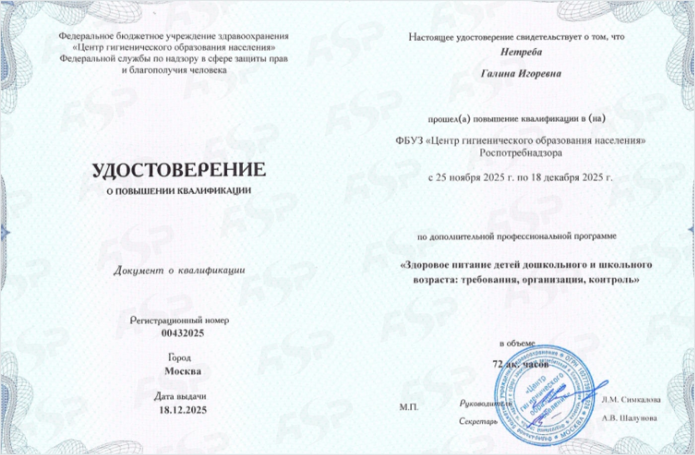 Удостоверение о повышении квалификации